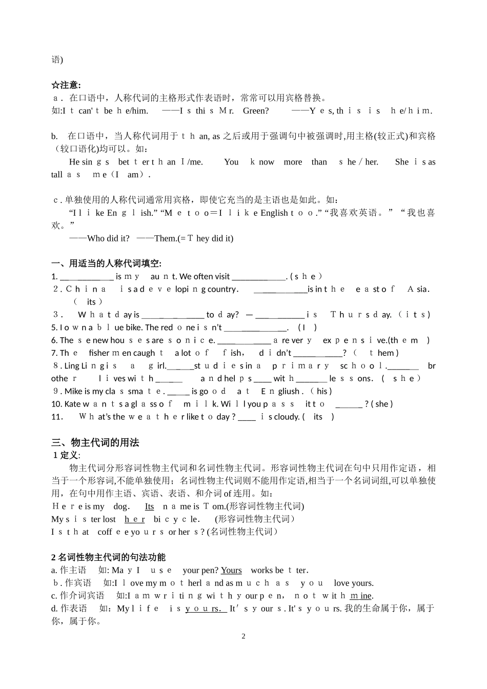 2024年英语代词用法归纳_第2页