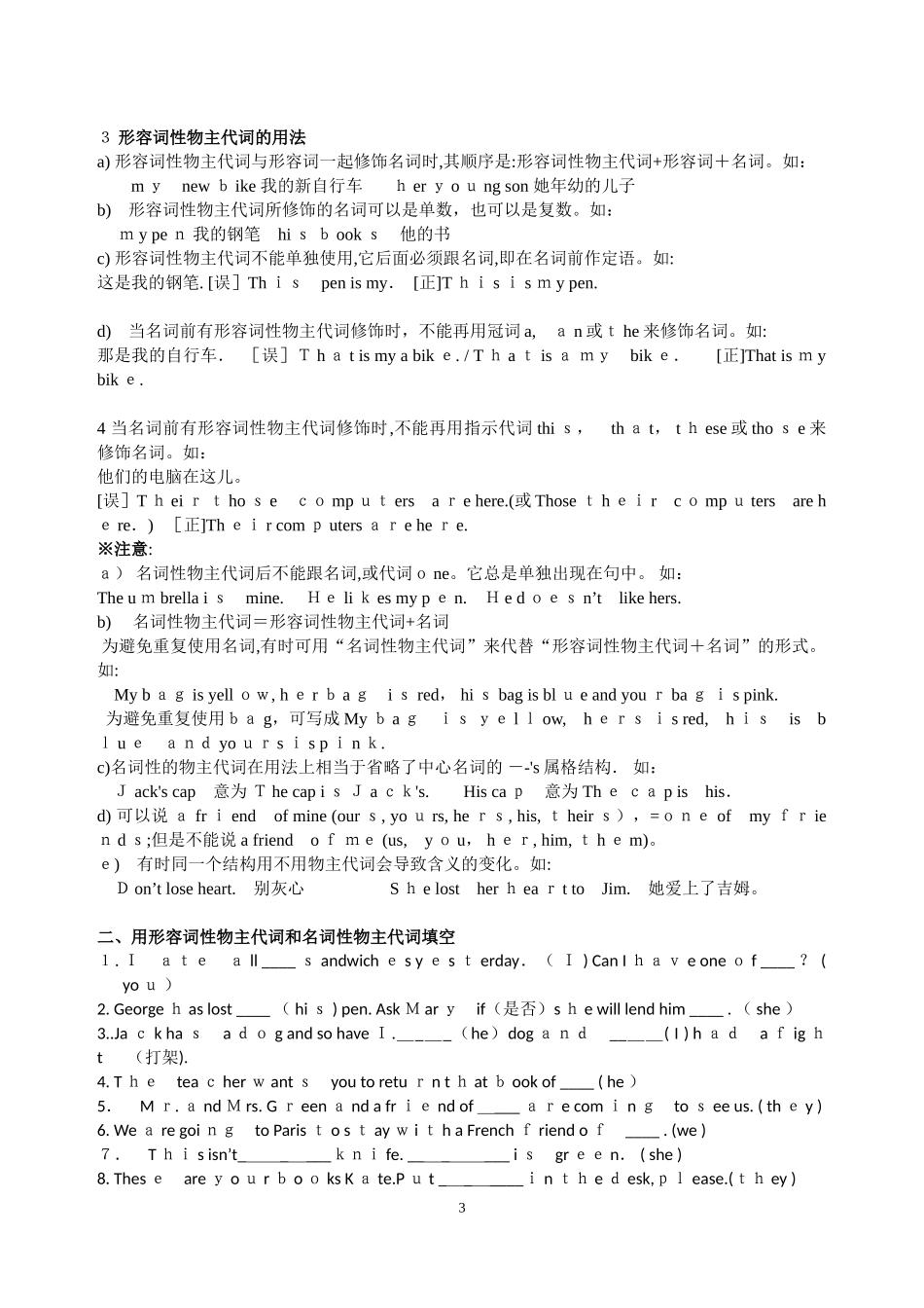 2024年英语代词用法归纳_第3页