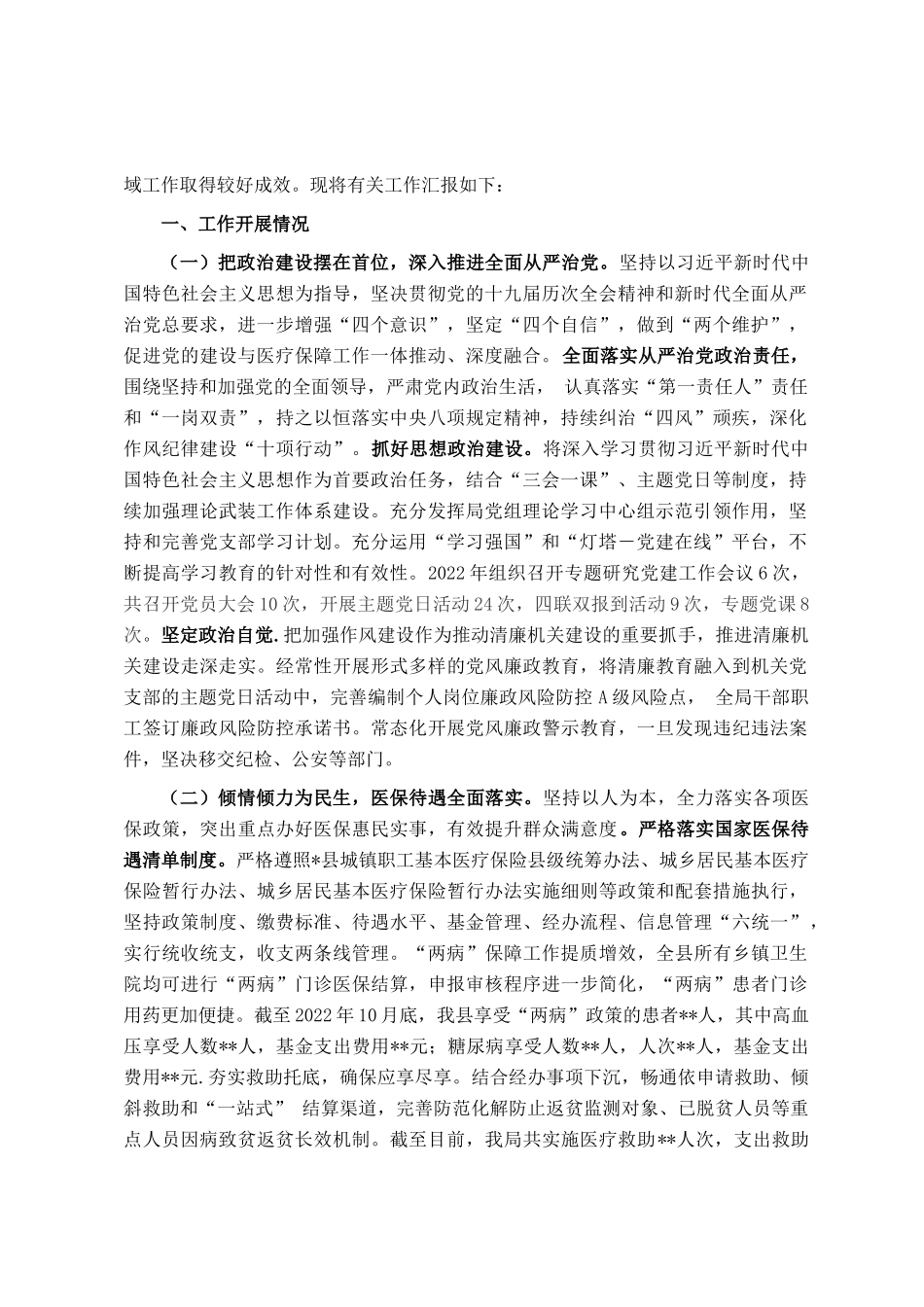 医保局2022年工作总结和2023年工作计划定_第2页