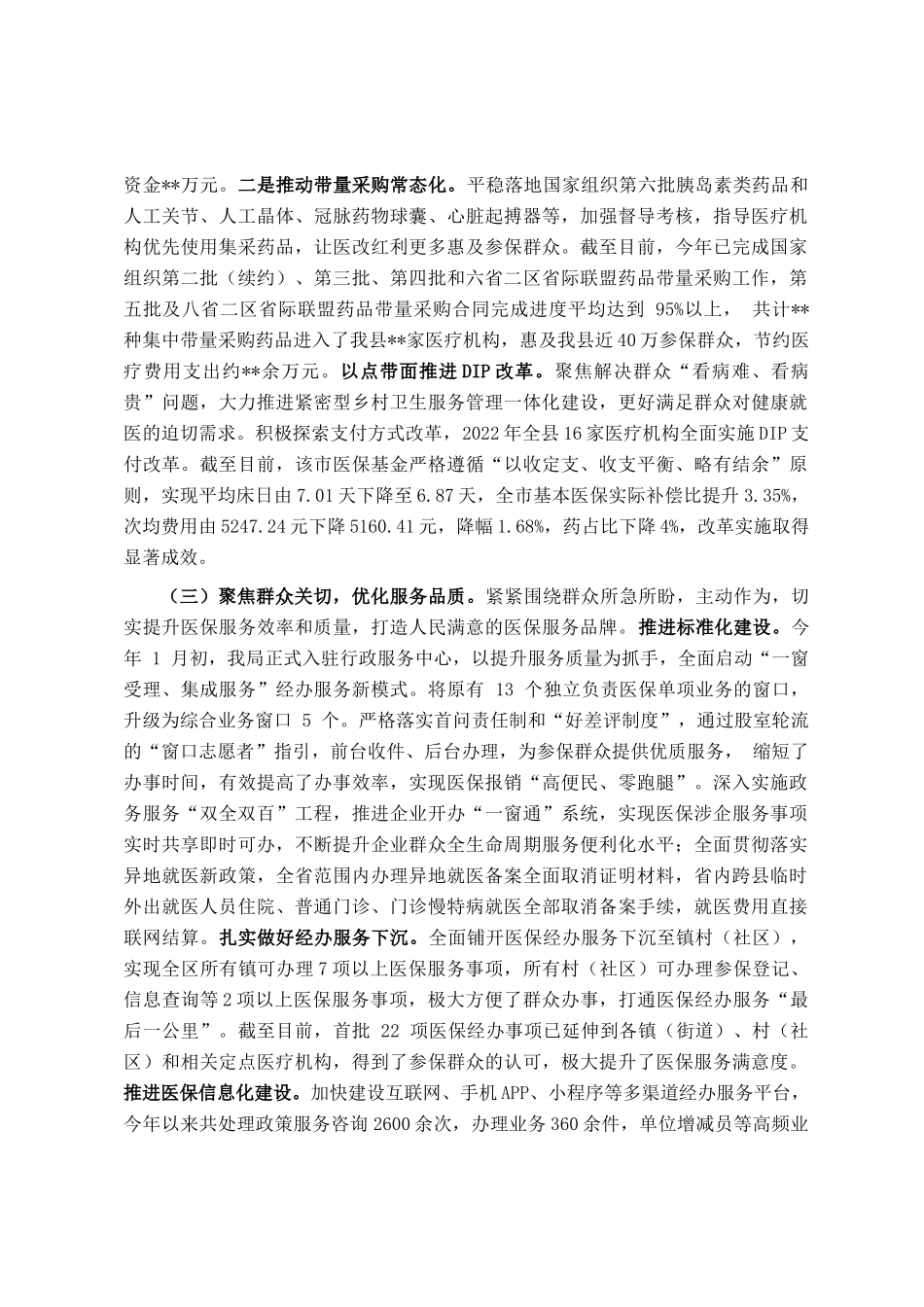 医保局2022年工作总结和2023年工作计划定_第3页