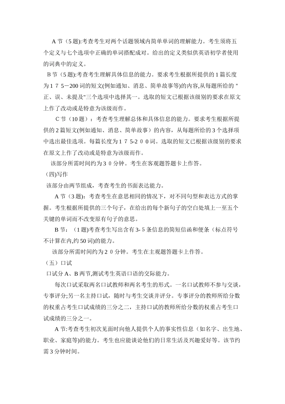 2024年英语等级考试PETS各级简介_第2页