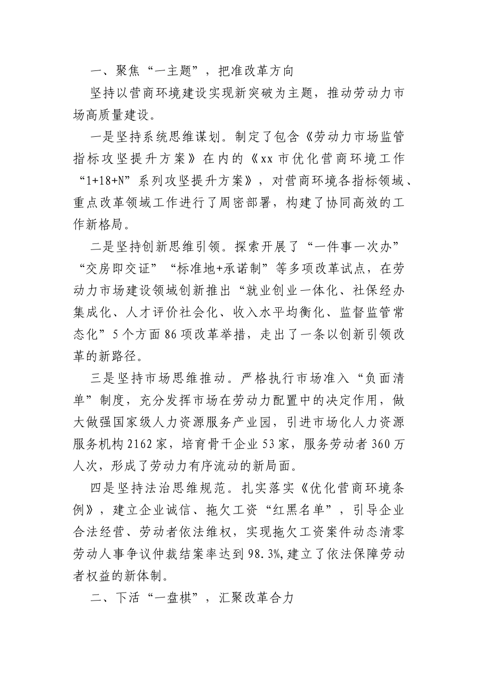 (10篇)优化营商环境经验交流现场会发言汇编_第2页