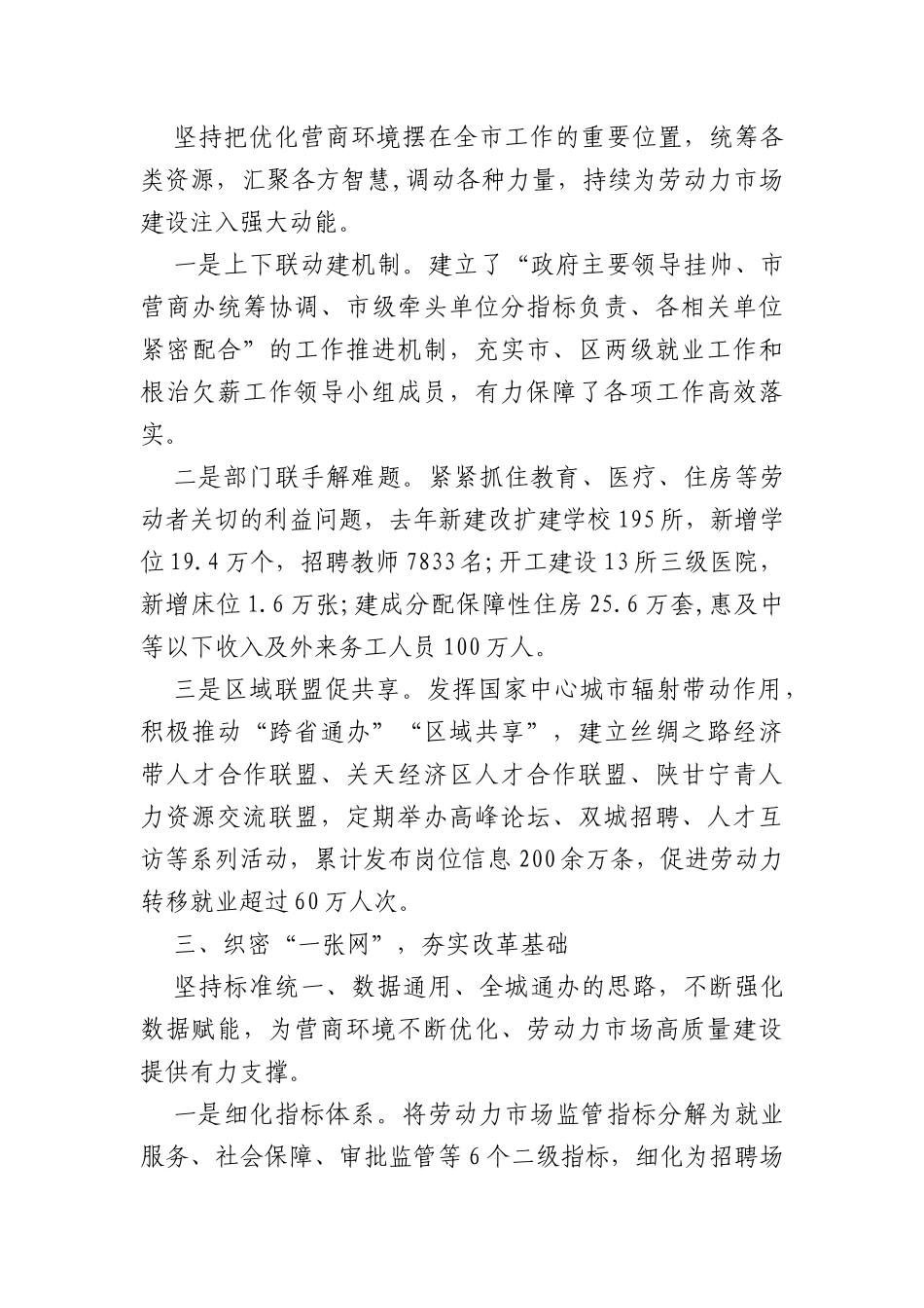 (10篇)优化营商环境经验交流现场会发言汇编_第3页