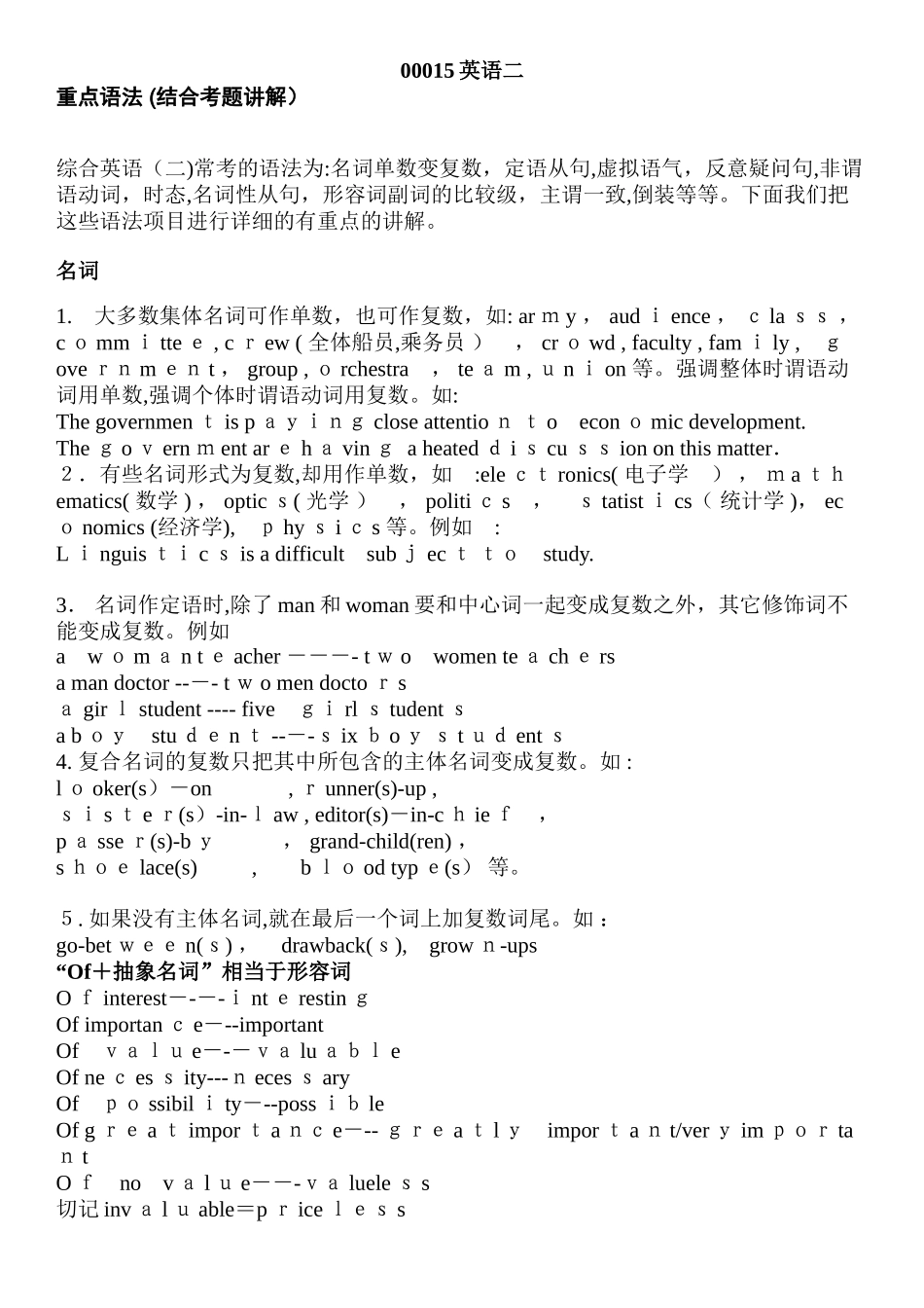 2024年英语二自考试题_第1页