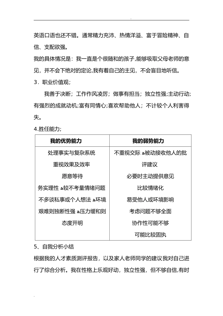 2024年英语翻译专业大学生职业生涯规划书_第3页