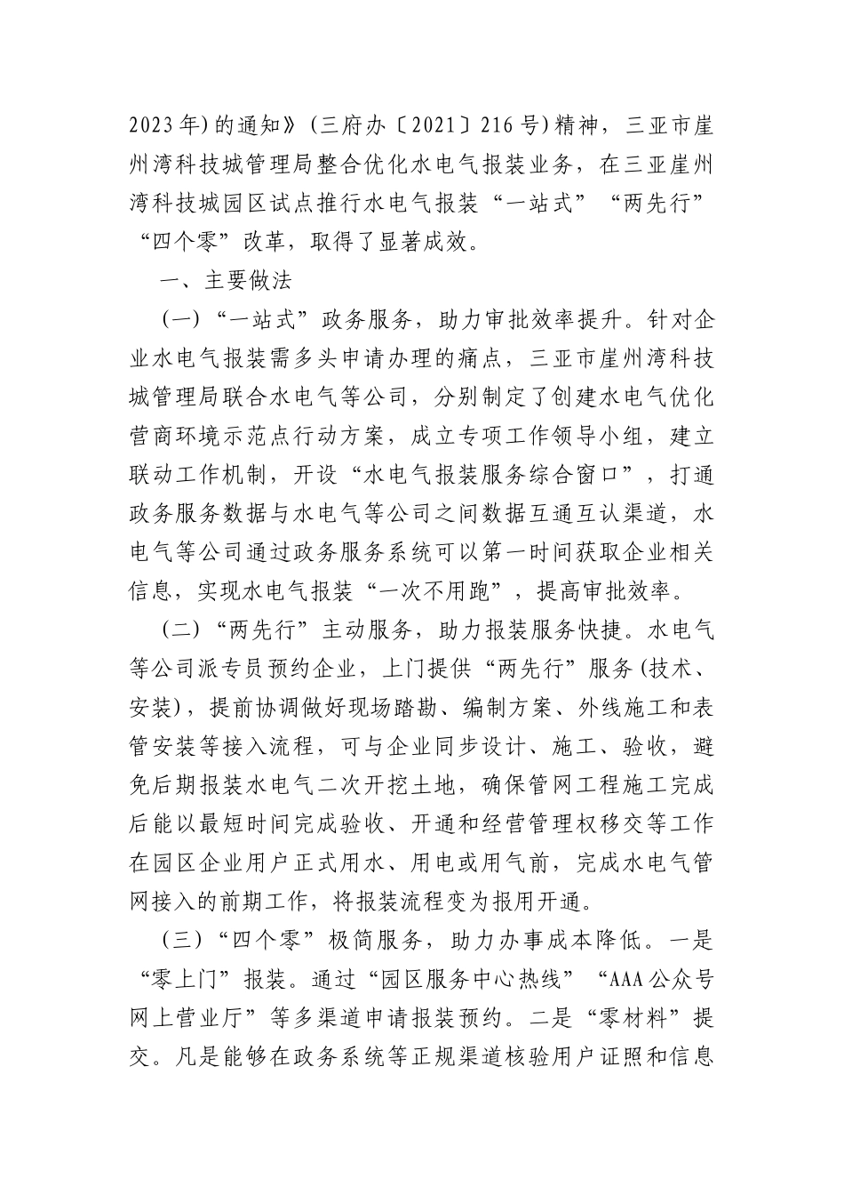 (10篇)优化营商环境示范案例_第2页