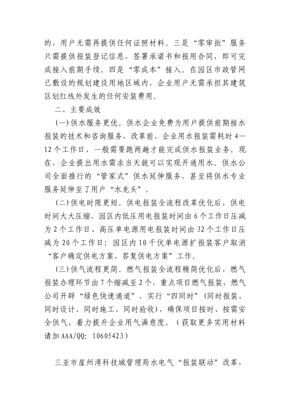 (10篇)优化营商环境示范案例_第3页