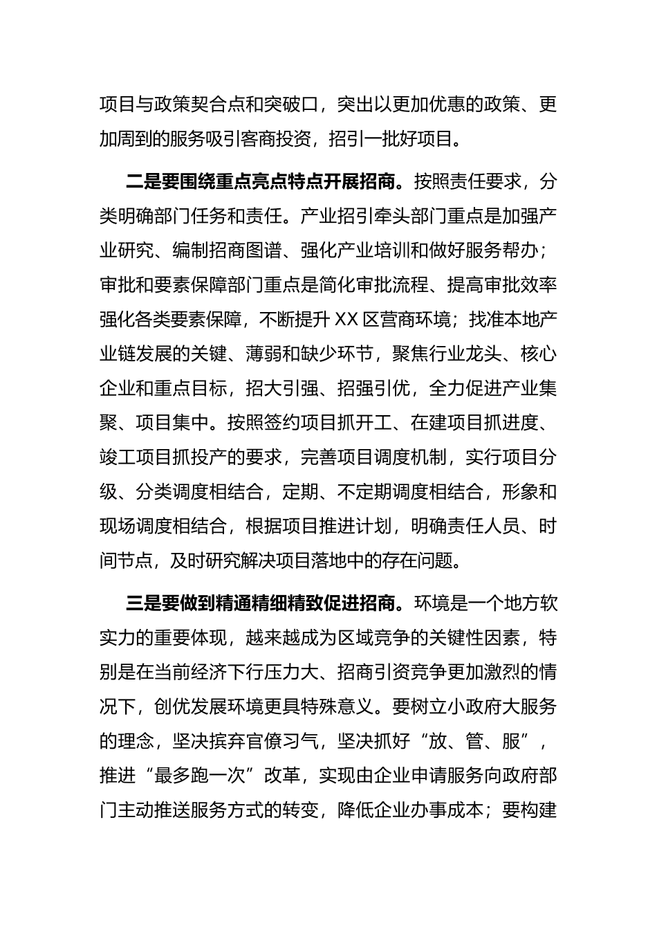 区长在全区招商引资攻坚会上的讲话_第2页