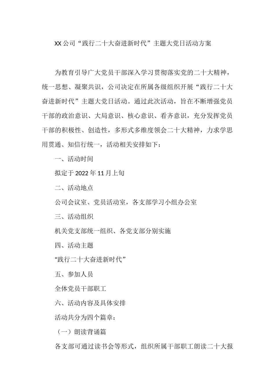 XX公司“践行二十大奋进新时代”主题大党日活动方案_第1页