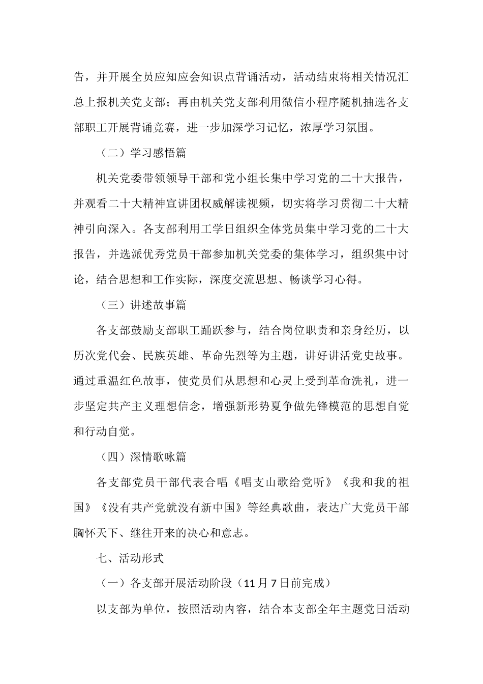 XX公司“践行二十大奋进新时代”主题大党日活动方案_第2页