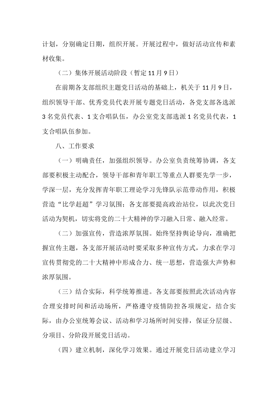 XX公司“践行二十大奋进新时代”主题大党日活动方案_第3页