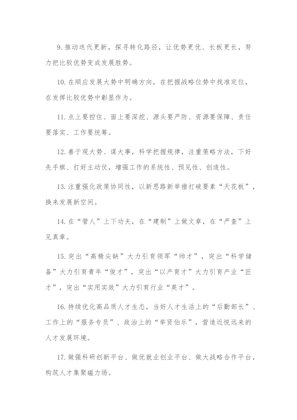 (10月10日)天天金句精选_第2页