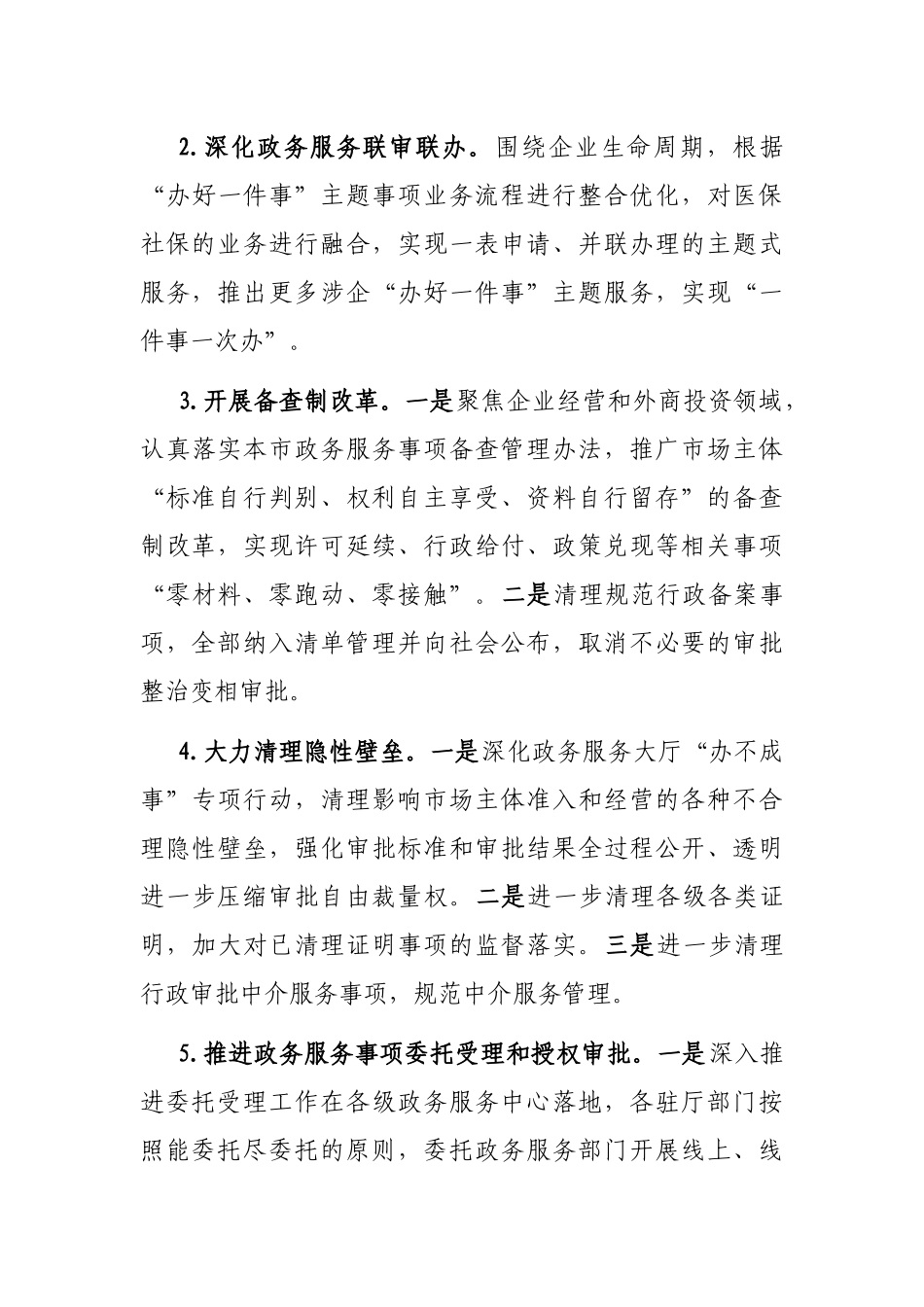 区政务服务管理局“两区”建设工作子方案_第3页