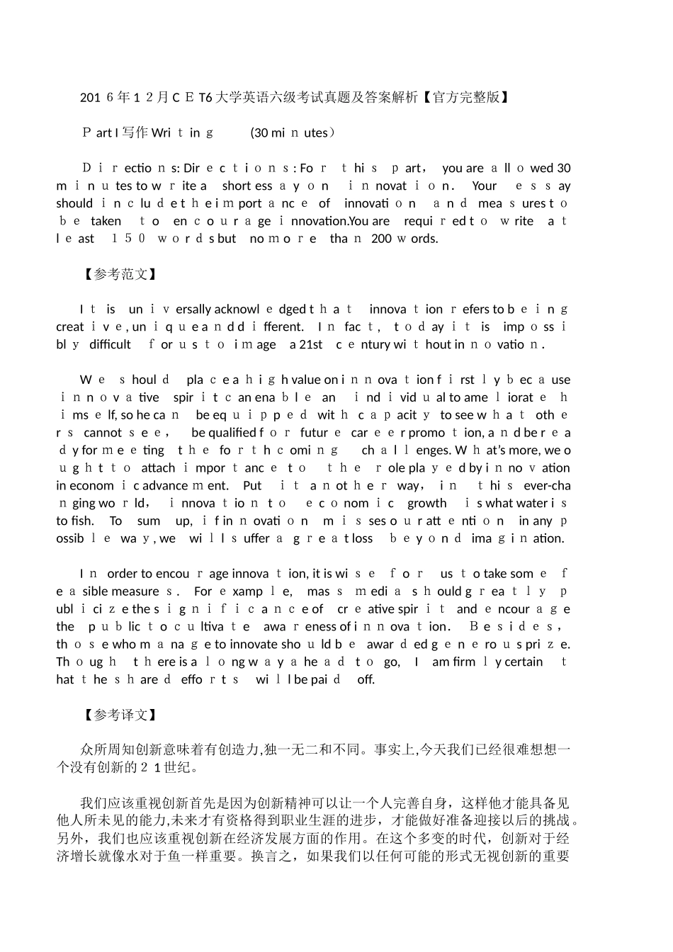 2024年英语六级(CET6)模拟真题及答案_第1页