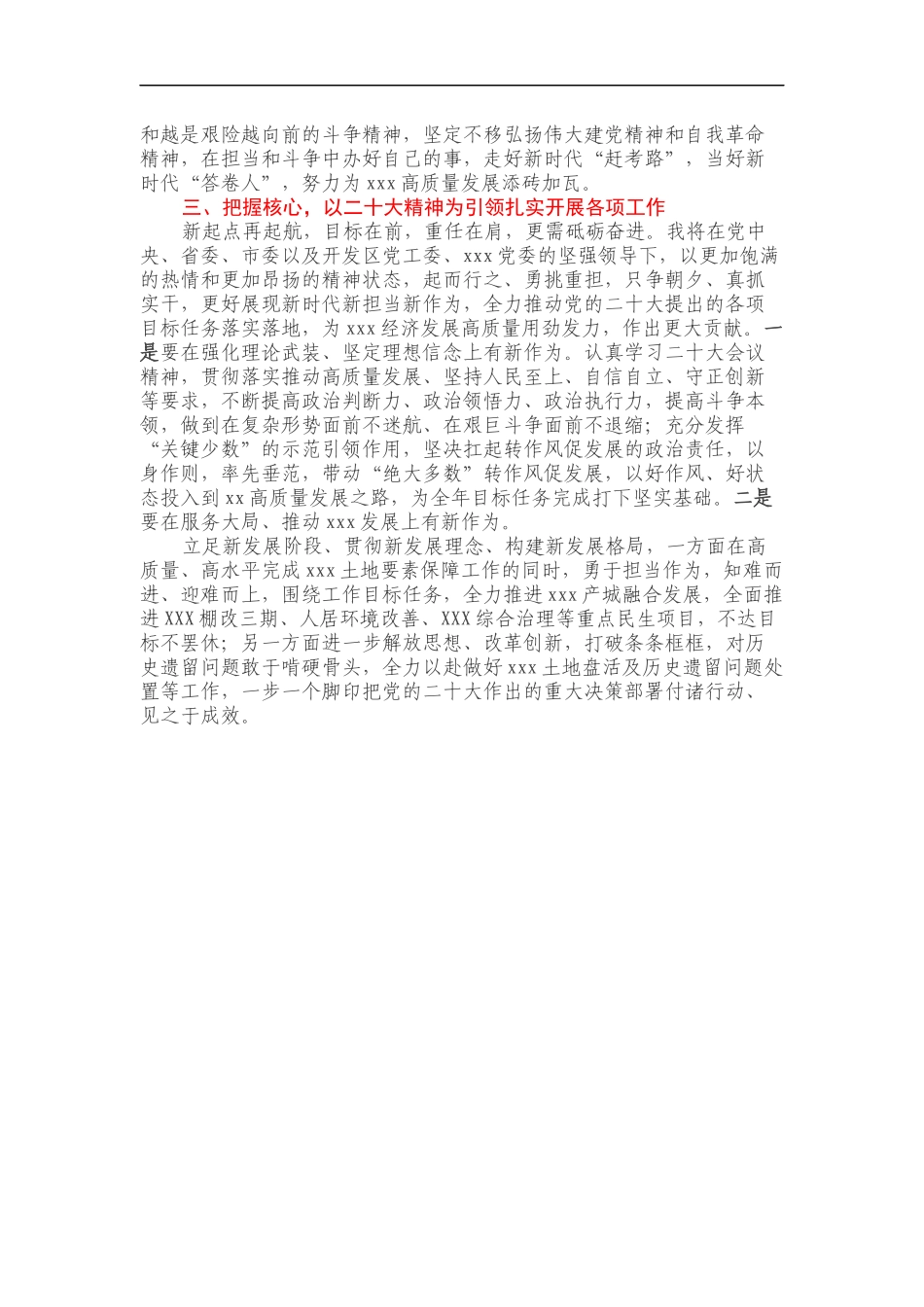 XX局党员学习贯彻党的二十大会议精神研讨交流发言提纲_第2页