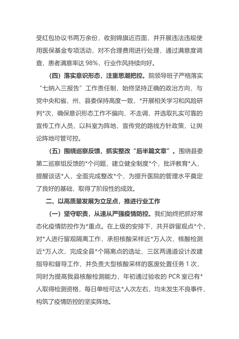 医院领导班子述职述廉报告_第3页