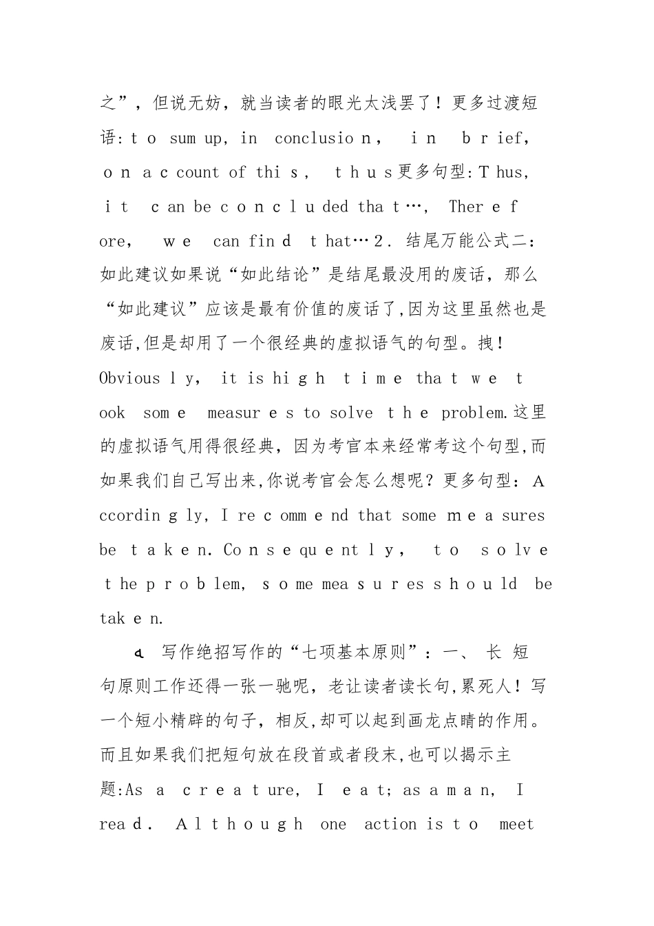 2024年英语六级(cet6)作文万能模板_第3页