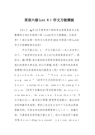 2024年英语六级(cet6)作文万能模板