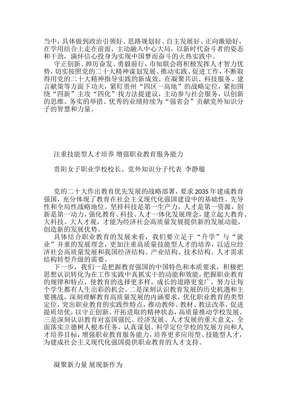 （11篇）贵阳市党外知识分子、新的社会阶层人士、归国留学人员学习贯彻党的二十大精神座谈会发言材料汇编_第3页