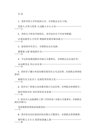 （11篇）贵阳市党外知识分子、新的社会阶层人士、归国留学人员学习贯彻党的二十大精神座谈会发言材料汇编