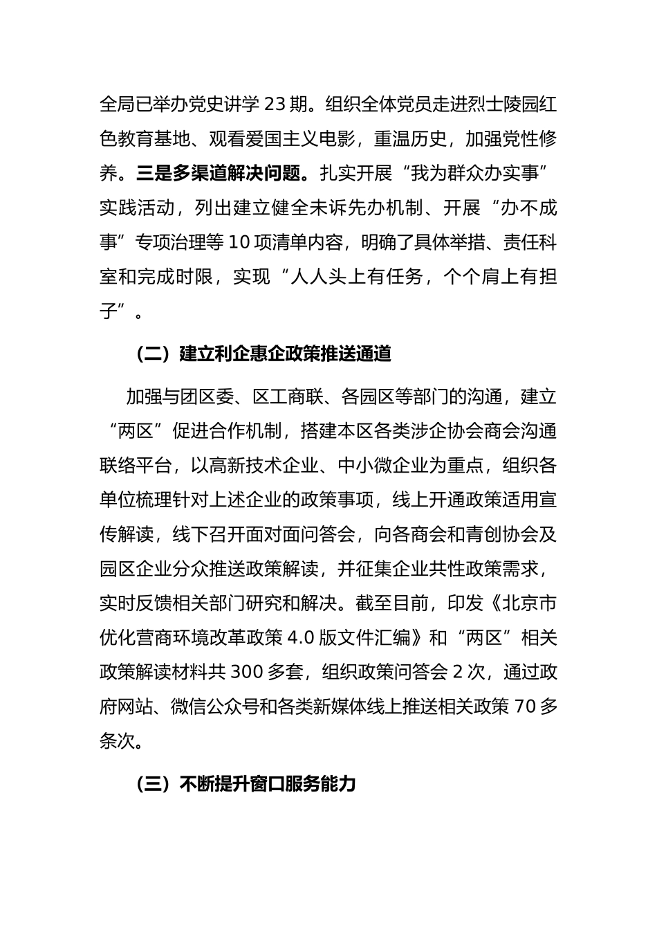 区政务服务管理局2022年上半年精神文明建设工作总结_第2页