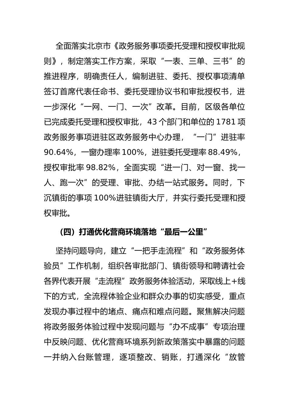 区政务服务管理局2022年上半年精神文明建设工作总结_第3页