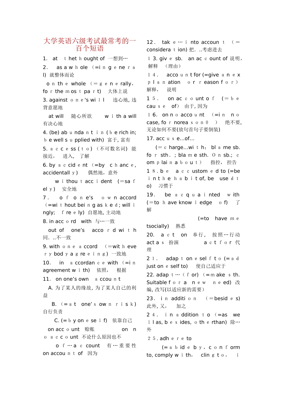 2024年英语六级词组大全_第1页