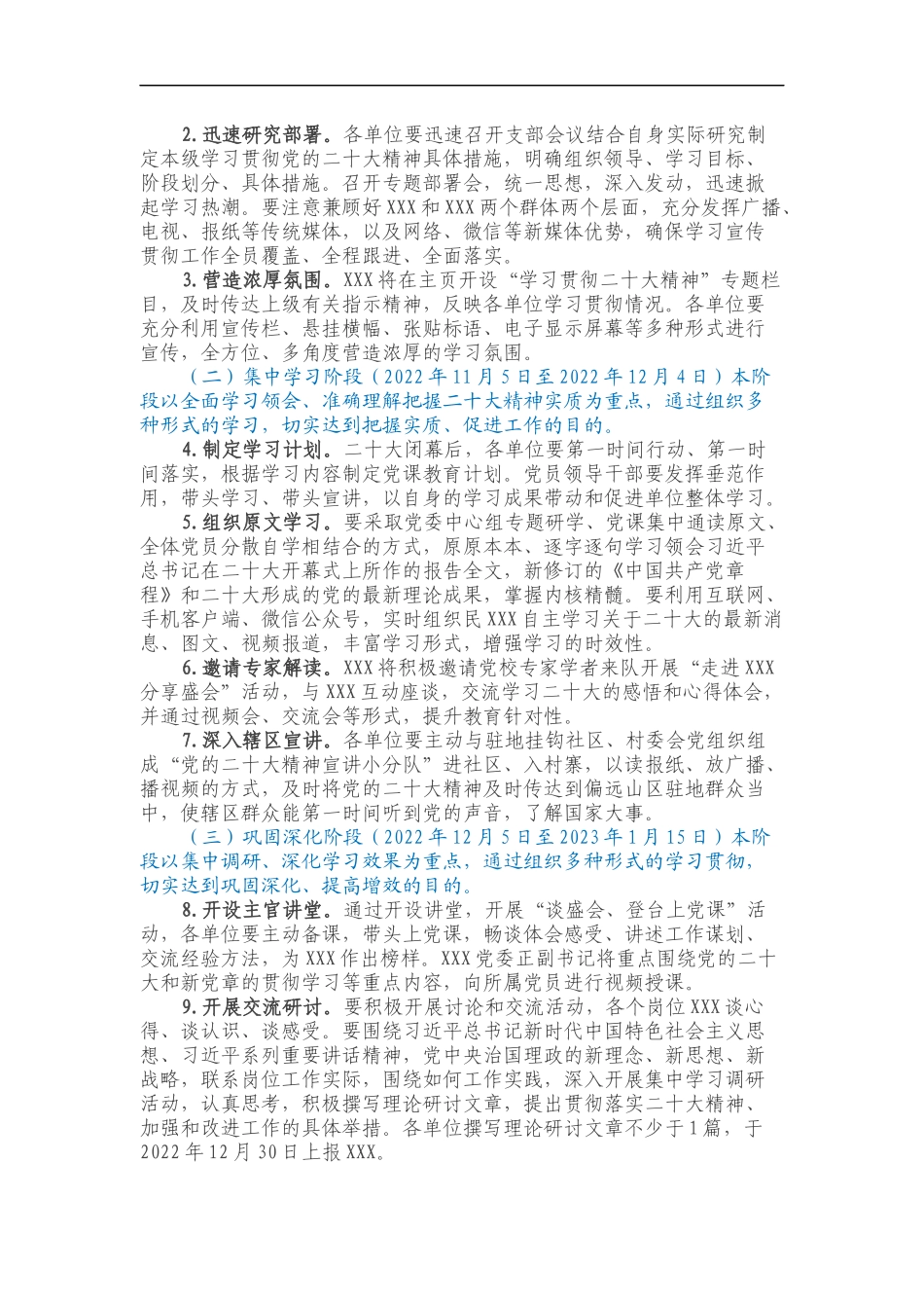 XX局学习宣传贯彻党的二十大精神活动实施方案_第2页