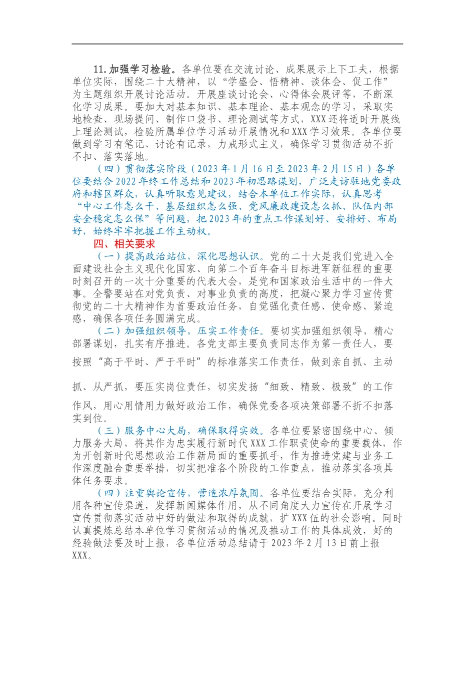 XX局学习宣传贯彻党的二十大精神活动实施方案_第3页