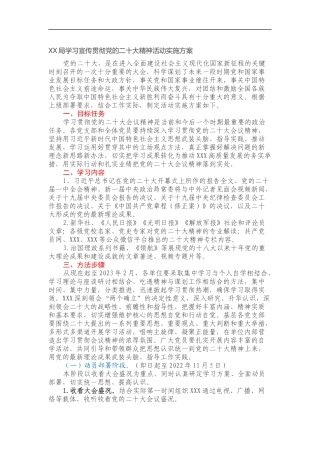 XX局学习宣传贯彻党的二十大精神活动实施方案