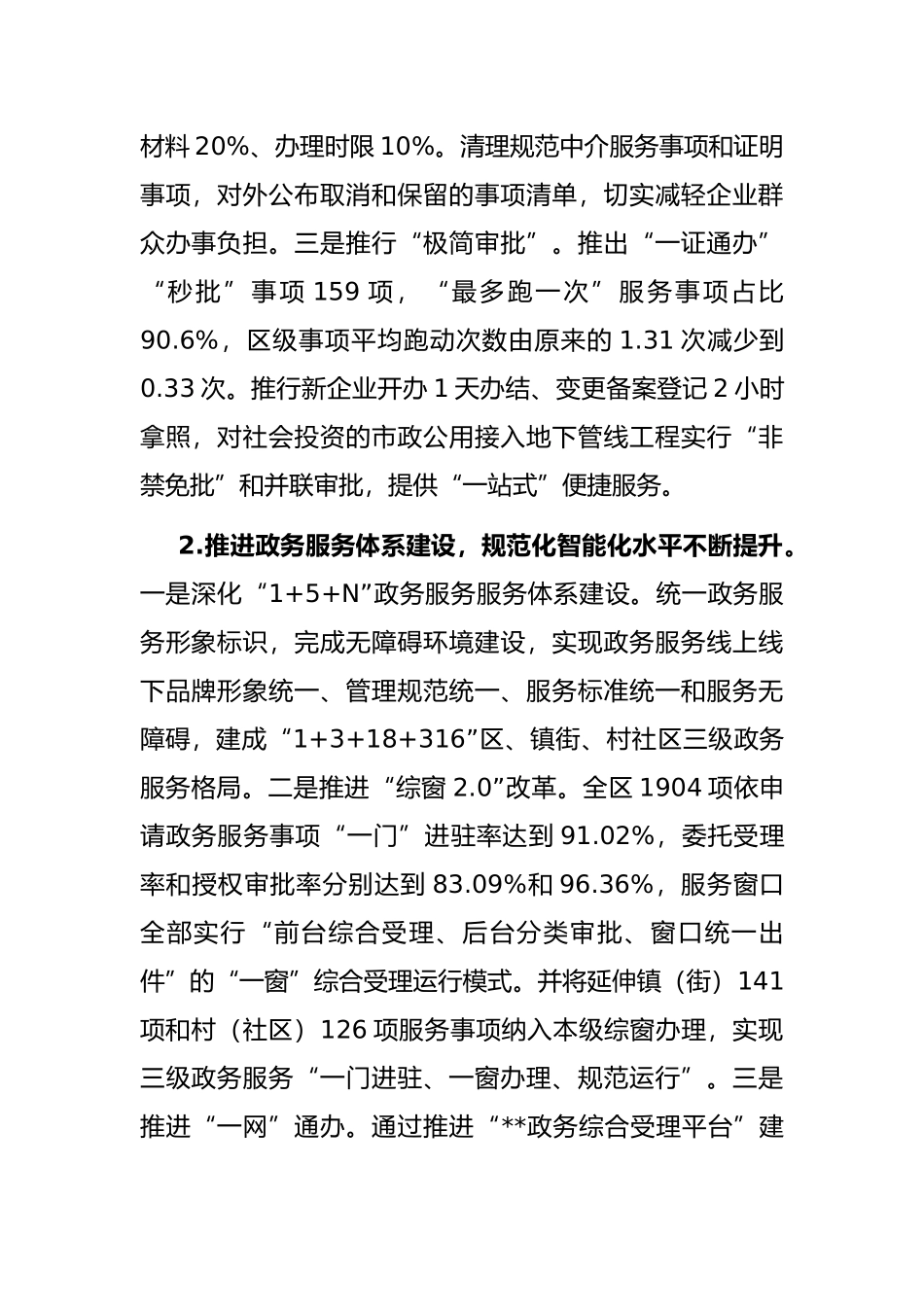 区政务服务局关于深化“放管服”改革工作汇报_第2页