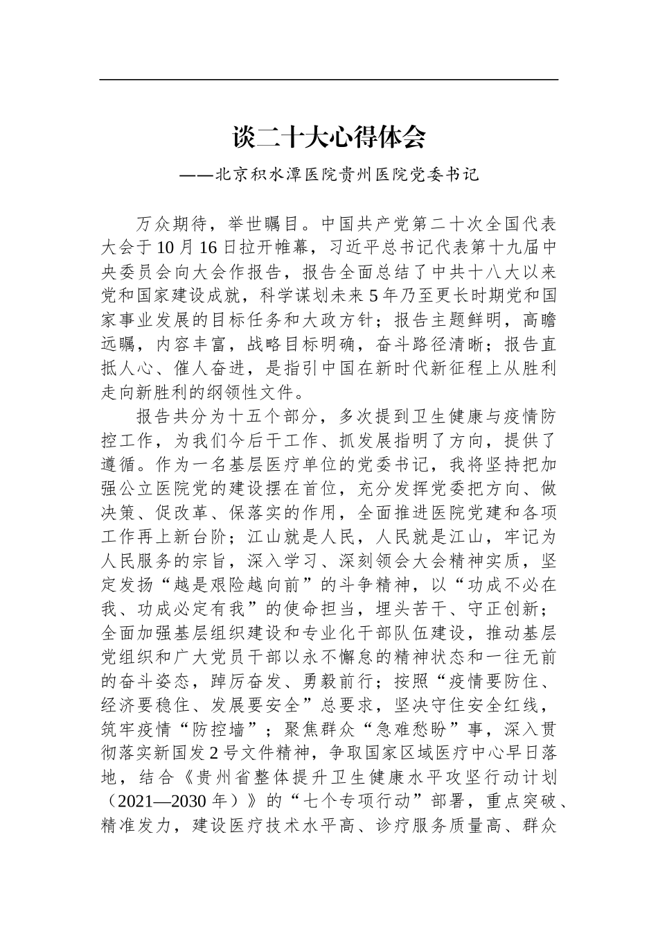 医院学习党的二十大精神心得体会汇编（11篇）_第2页