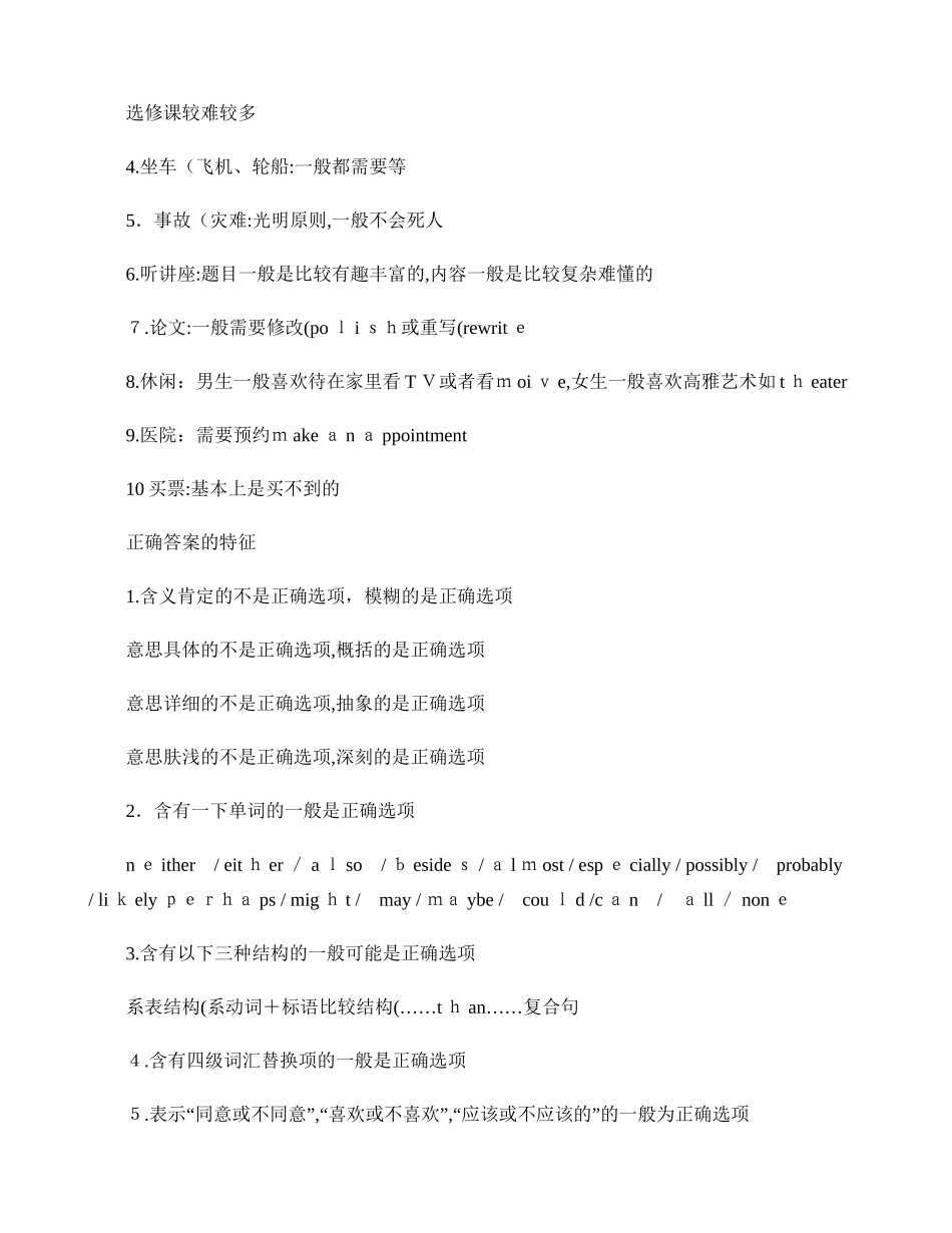 2024年英语六级听力技巧_第2页