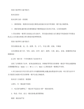 2024年英语六级听力技巧