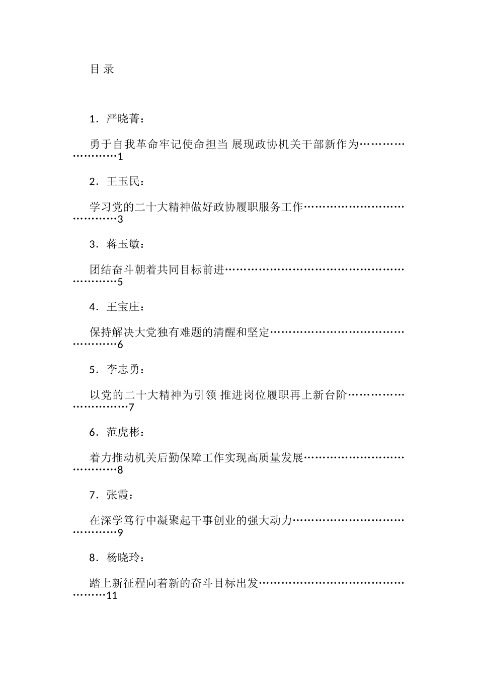 （11篇）自治区政协机关学习党的二十大精神交流会发言材料汇编_第1页