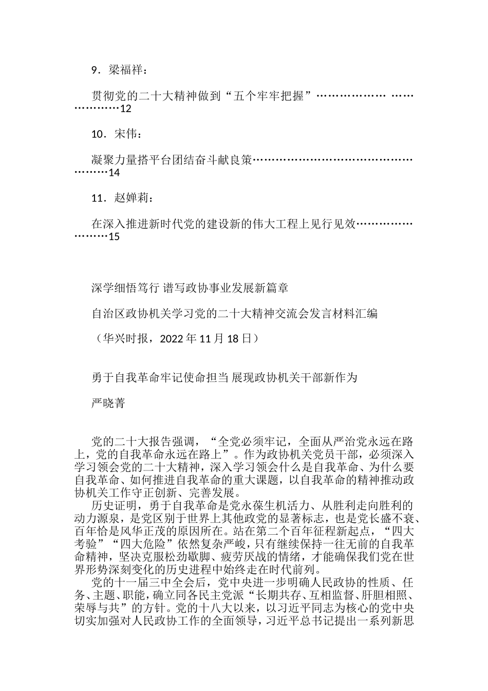 （11篇）自治区政协机关学习党的二十大精神交流会发言材料汇编_第2页