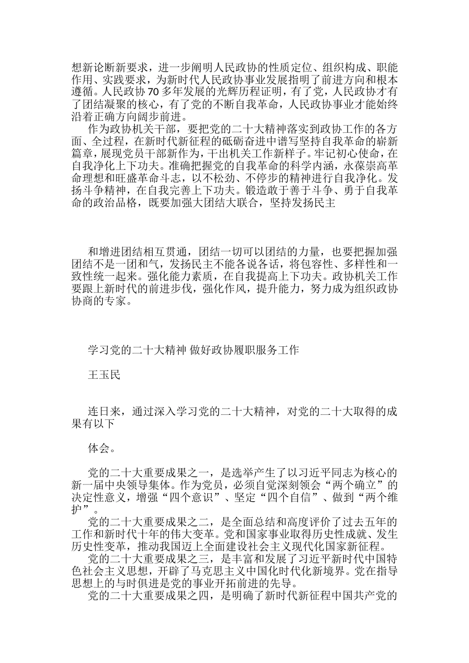 （11篇）自治区政协机关学习党的二十大精神交流会发言材料汇编_第3页