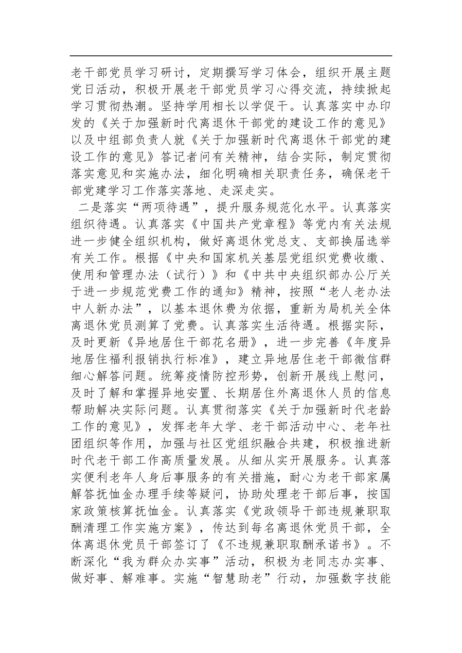 XX老干部局学习贯彻二十大报告心得体会_第2页