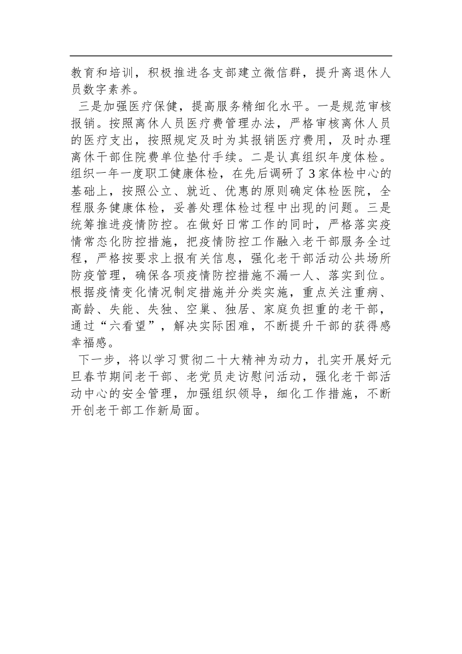 XX老干部局学习贯彻二十大报告心得体会_第3页