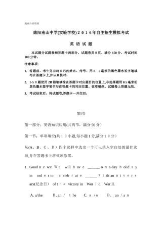 2024年英语绵阳南山中学自主招生考试模拟试题