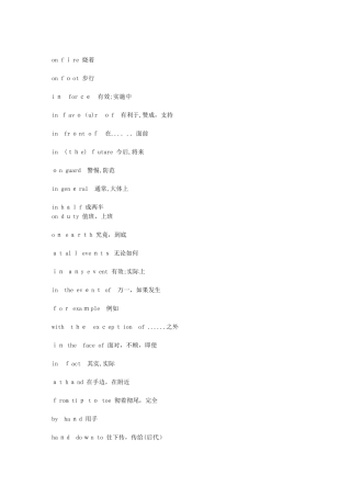 2024年英语三级考试常考词组