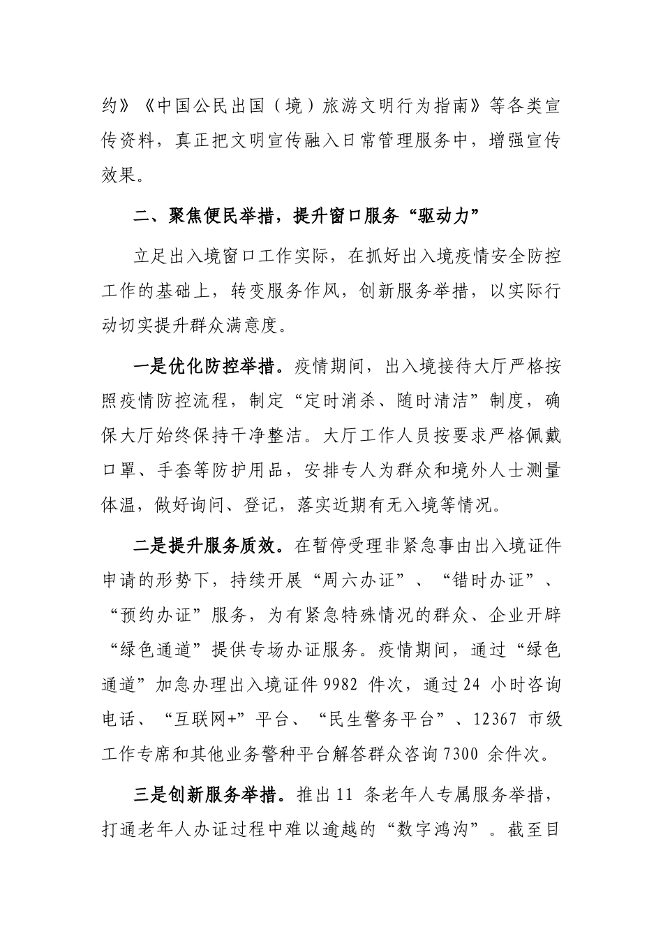 全国文明典范城市创建特色做法：市公安局聚焦窗口服务质量提升 助力全国文明典范城市创建_第2页