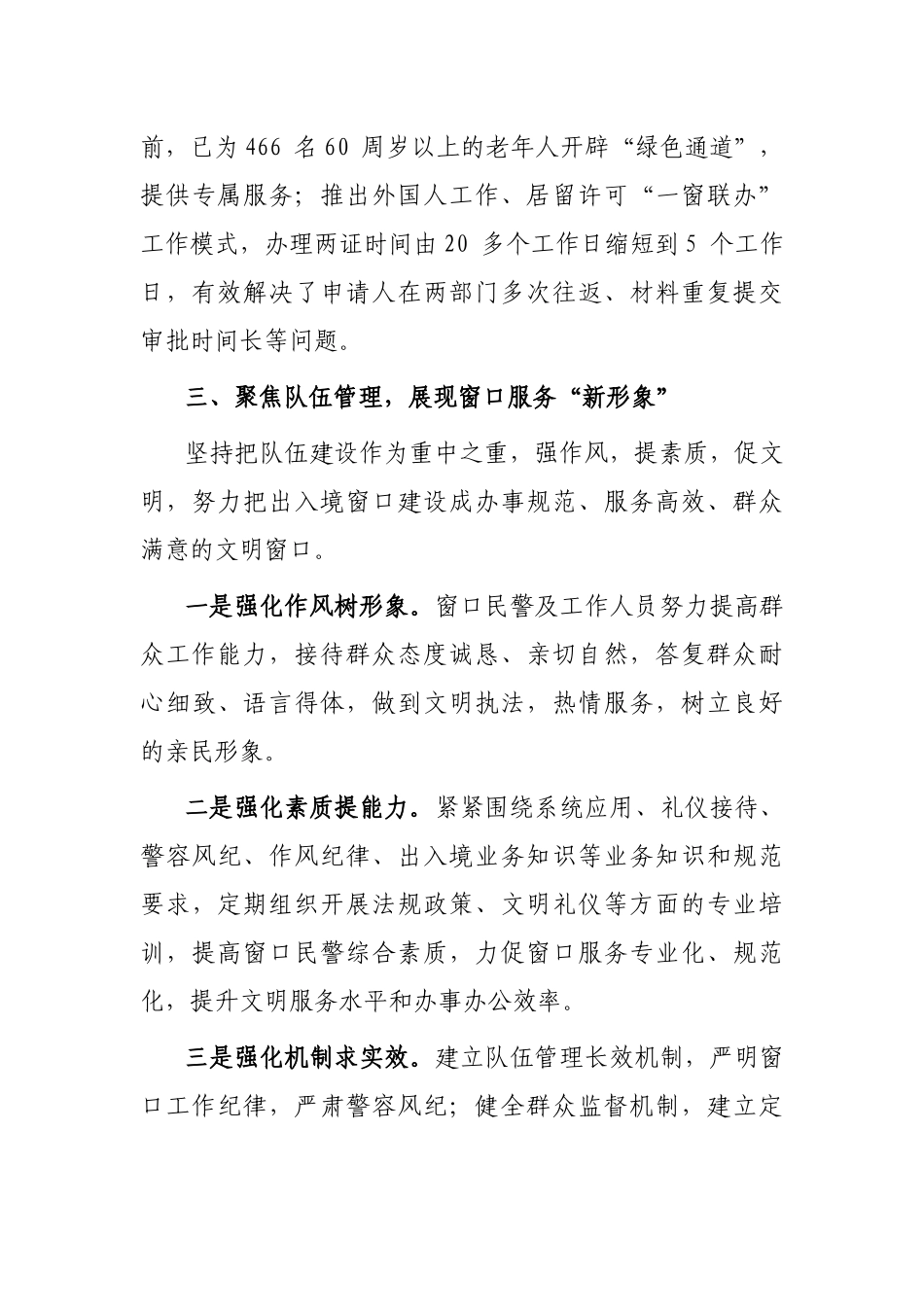 全国文明典范城市创建特色做法：市公安局聚焦窗口服务质量提升 助力全国文明典范城市创建_第3页
