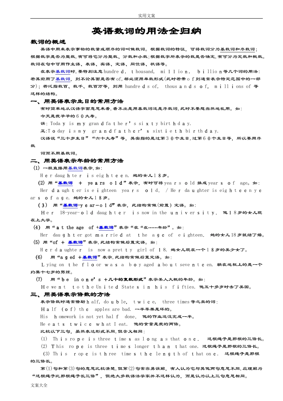 2024年英语数词地用法全归纳_第1页