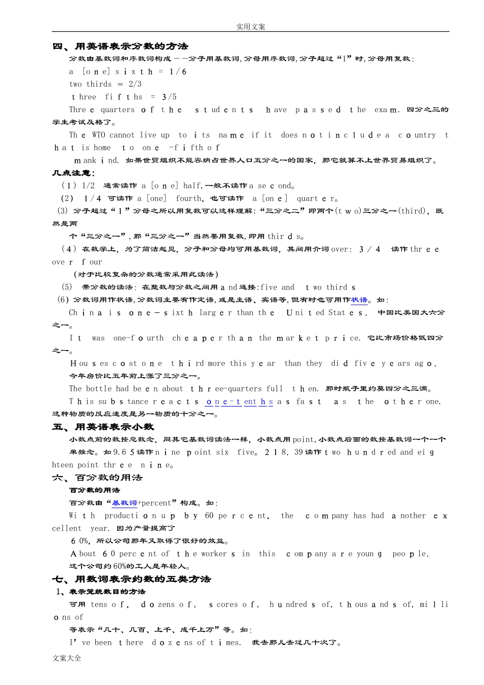 2024年英语数词地用法全归纳_第2页