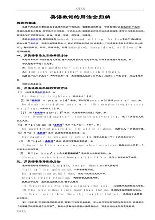 2024年英语数词地用法全归纳