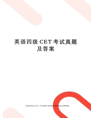 2024年英语四级CET考试模拟真题及答案