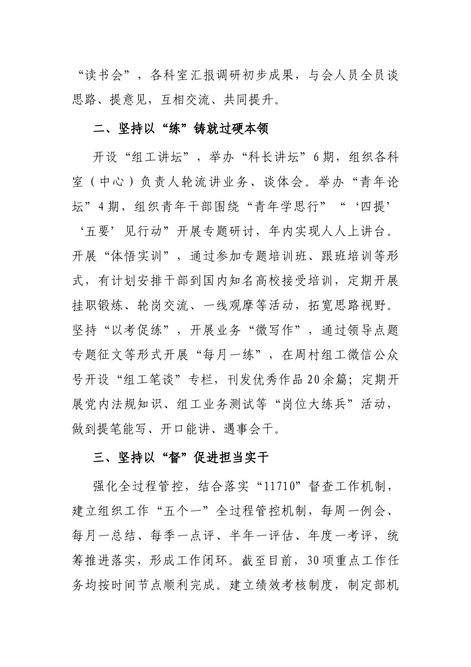 以自身建设“软实力”构筑组织工作“硬支撑” ——在全市组织工作会议上交流发言_第2页