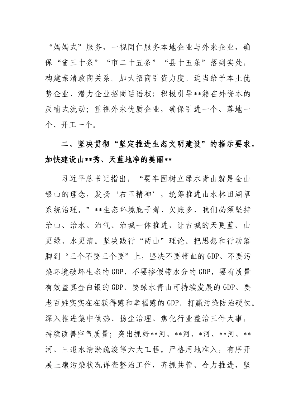 全力建设高质量转型发展的国际旅游城市_第2页