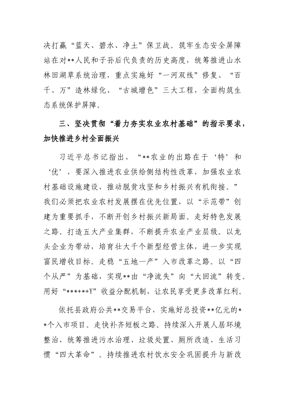 全力建设高质量转型发展的国际旅游城市_第3页